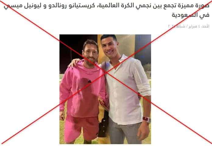 ميسي ورونالدو في السعودية