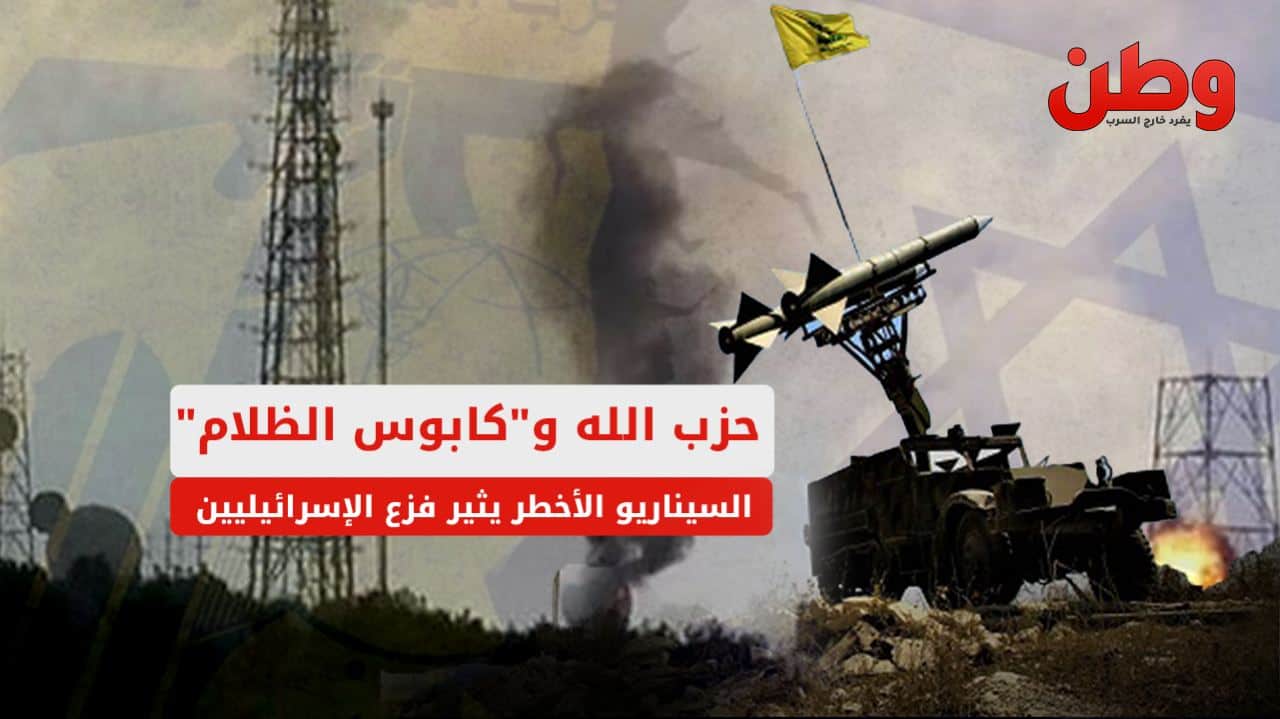 سيناريو الظلام.. مخاوف إسرائيلية من طبول الحرب مع حزب الله مخاوف إسرائيلية من ضرب حزب الله للبنية التحتية والكهرباء في حال اندلعت حرب على الجبهة الشمالية