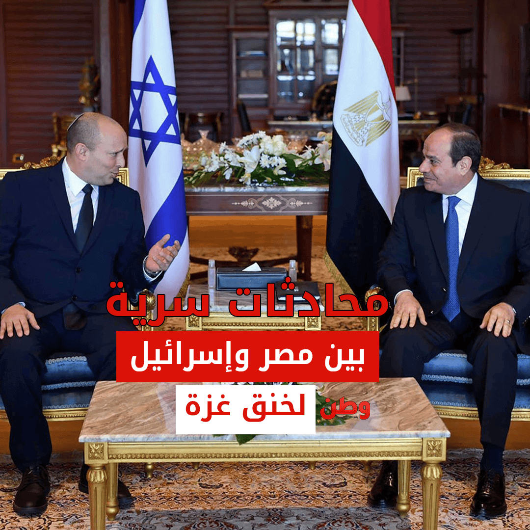 محادثات سرية بين مصر وإسرائيل لتضييق الحصار على غزة محادثات مصر وإسرائيل