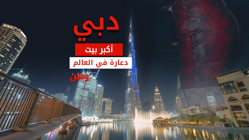 الدعارة في دبي
