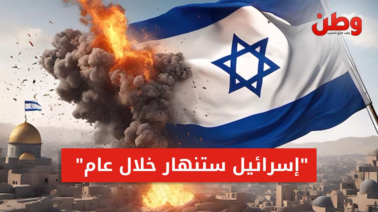 جنرال إسرائيلي متقاعد: “إسرائيل ستنهار خلال عام إذا استمرت حرب غزة” انهيار إسرائيل