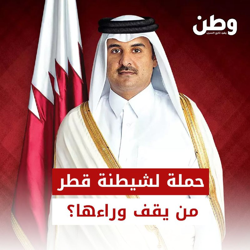 حملة شيطنة تستهدف قطر بعد احتضانها جنازة إسماعيل هنية وتفاعل واسع على التواصل الاجتماعي حملة لشيطنة قطر