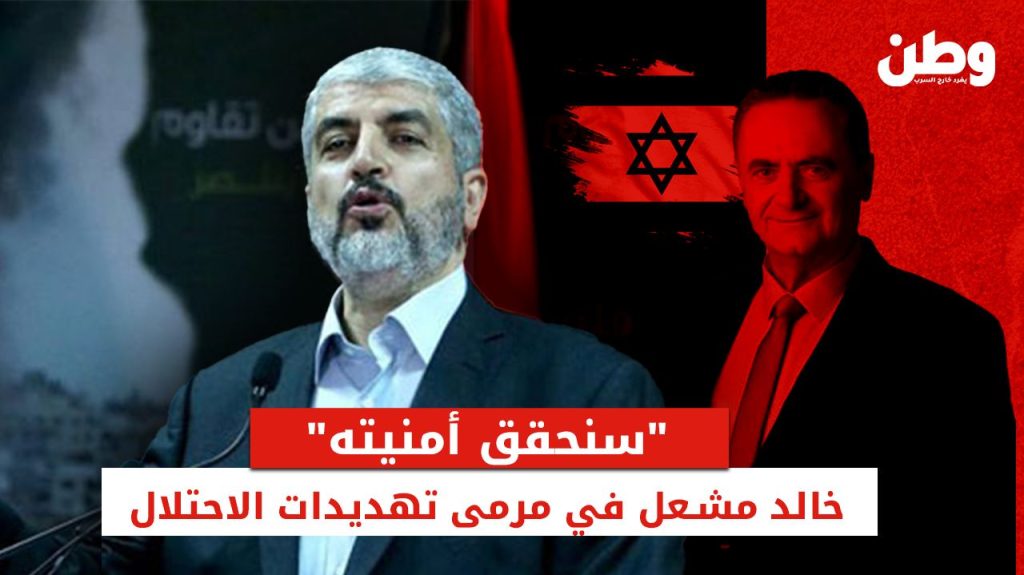 تهديدات إسرائيل لخالد مشعل