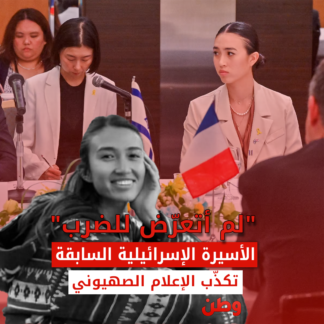 “لم أتعرض للضرب” الأسيرة الإسرائيلية السابقة نوعا أرغماني تكذب الإعلام العبري نوعا أرغماني