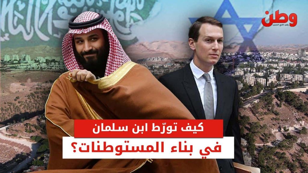 ابن سلمان وجاريد كوشنر