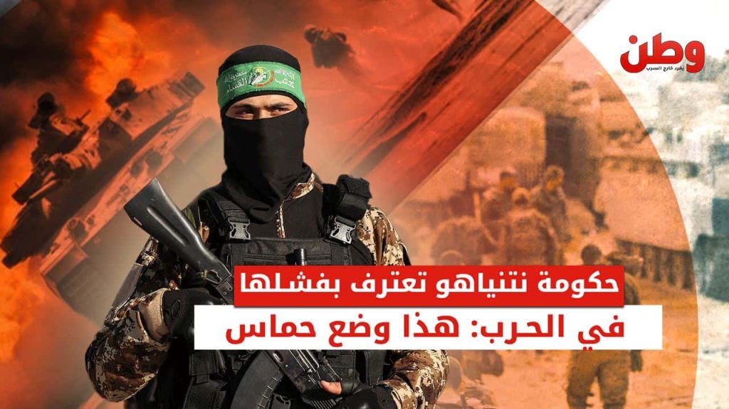 اعتراف إسرائيل بفشل الحرب على غزة