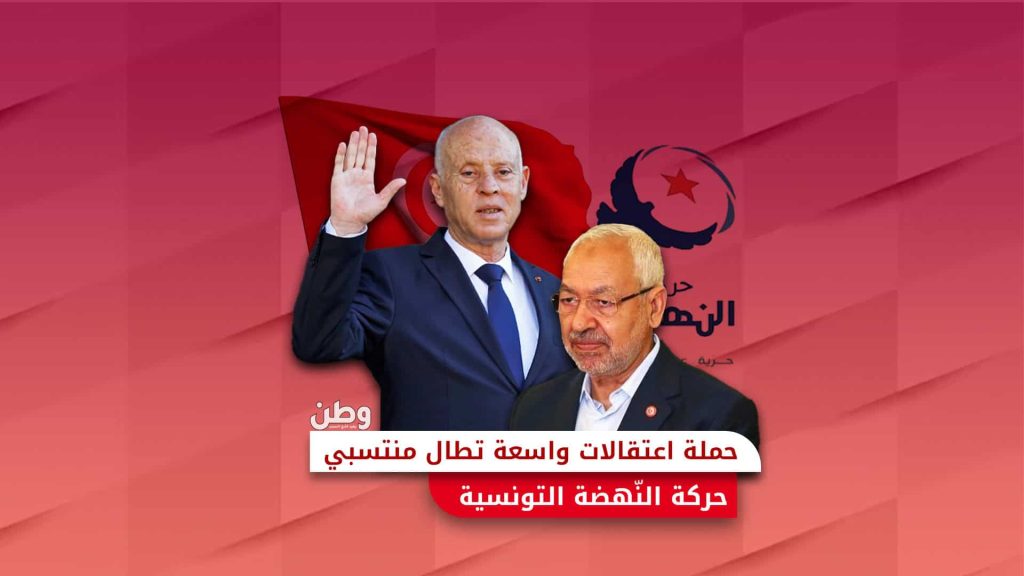 اعتقالات حركة النهضة في تونس