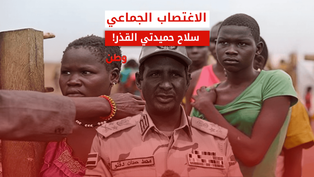 الاغتصاب الجماعي في السودان