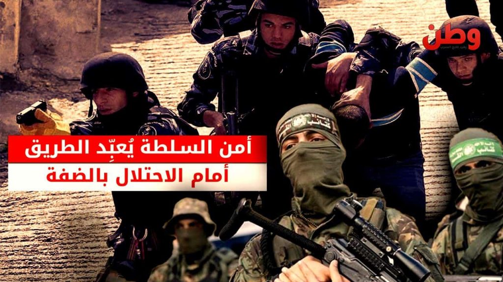 التنسيق الأمني بين السلطة الفلسطينية والاحتلال