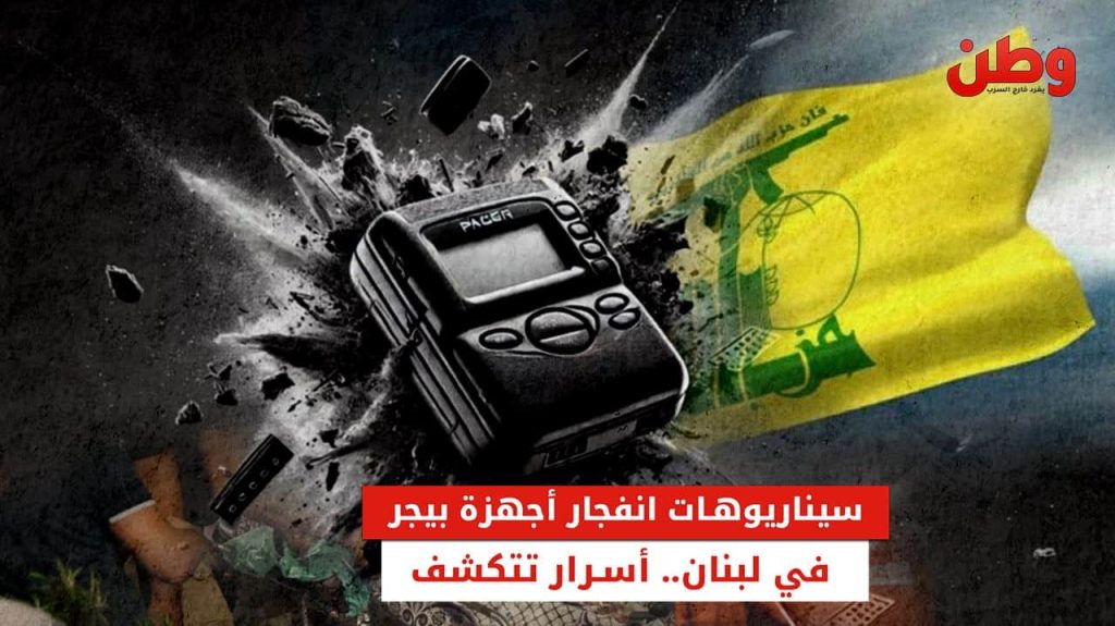 انفجار أجهزة بيجر في لبنان