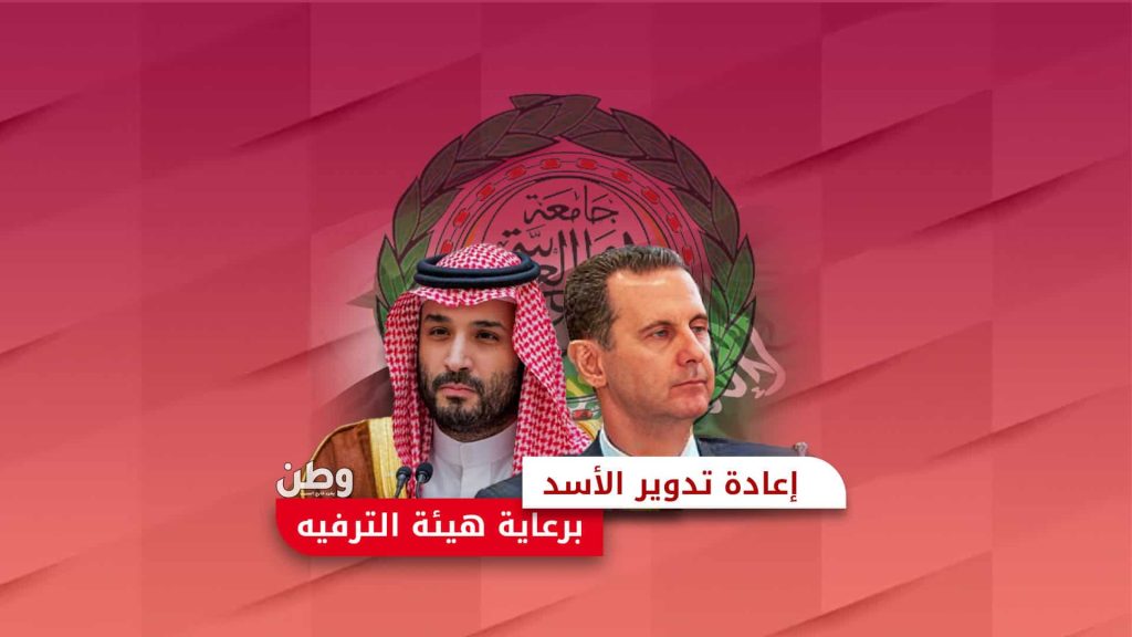 عودة الأسد إلى حضن السعودية ودور تركي آل الشيخ في إعادة سوريا إلى الساحة العربية بشار الأسد والسعودية
