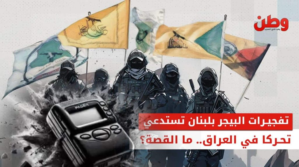 تفجيرات أجهزة البيجر في لبنان