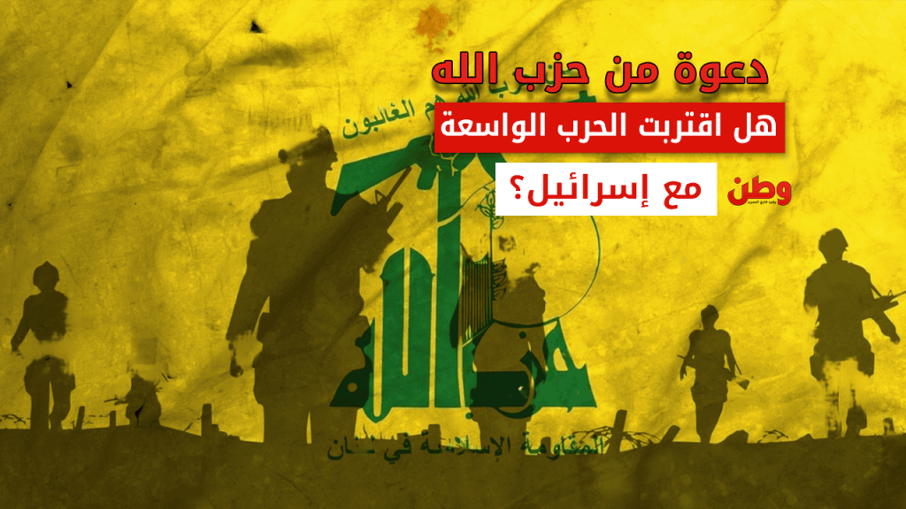 دعوة من حزب الله.. هل اقتربت الحرب الواسعة مع إسرائيل؟ توتر الحدود اللبنانية الإسرائيلية