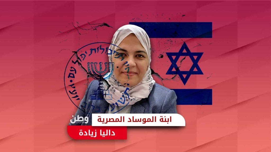 دalia زيادة: خيمة الفكر المتصهين وتأثيرها على الصورة الإسرائيلية في الوطن العربي داليا زيادة