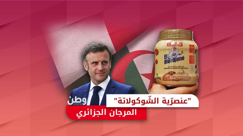 شوكولاتة المرجان الجزائريّة