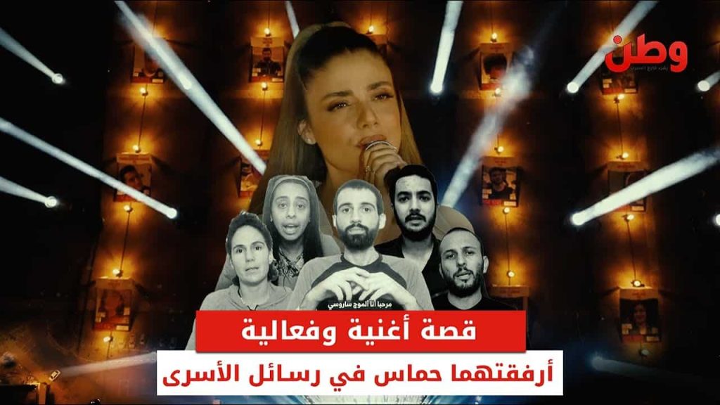 الغضب يتصاعد ضد نتنياهو.. قصة أغنية وفعالية أرفقتها حماس في رسائل الأسرى قصة أغنية وفعالية أرفقتهما حماس في رسائل الأسرى