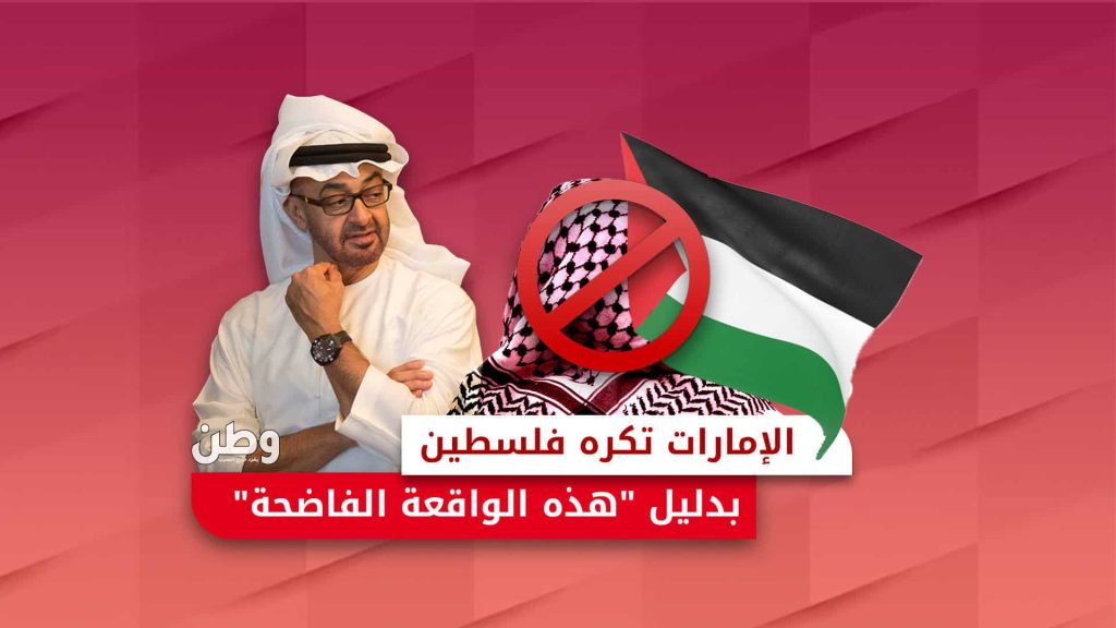 قمع إماراتي ضد التضامن مع فلسطين