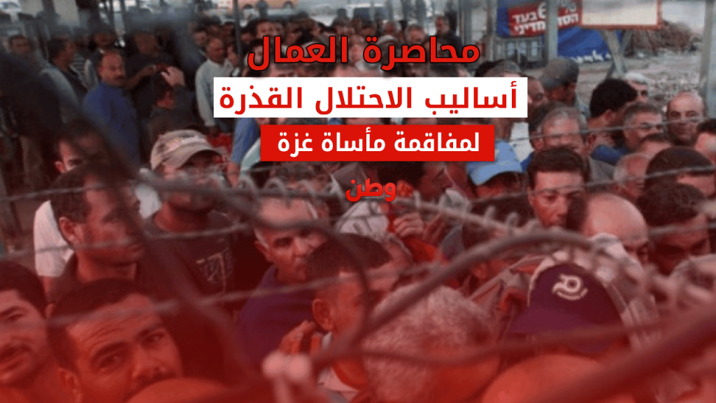 مأساة العمال الفلسطينيين