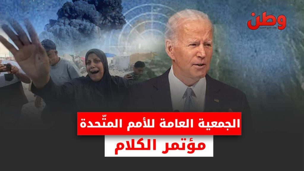 مؤتمر الجمعية العامة للأمم المتحدة 79