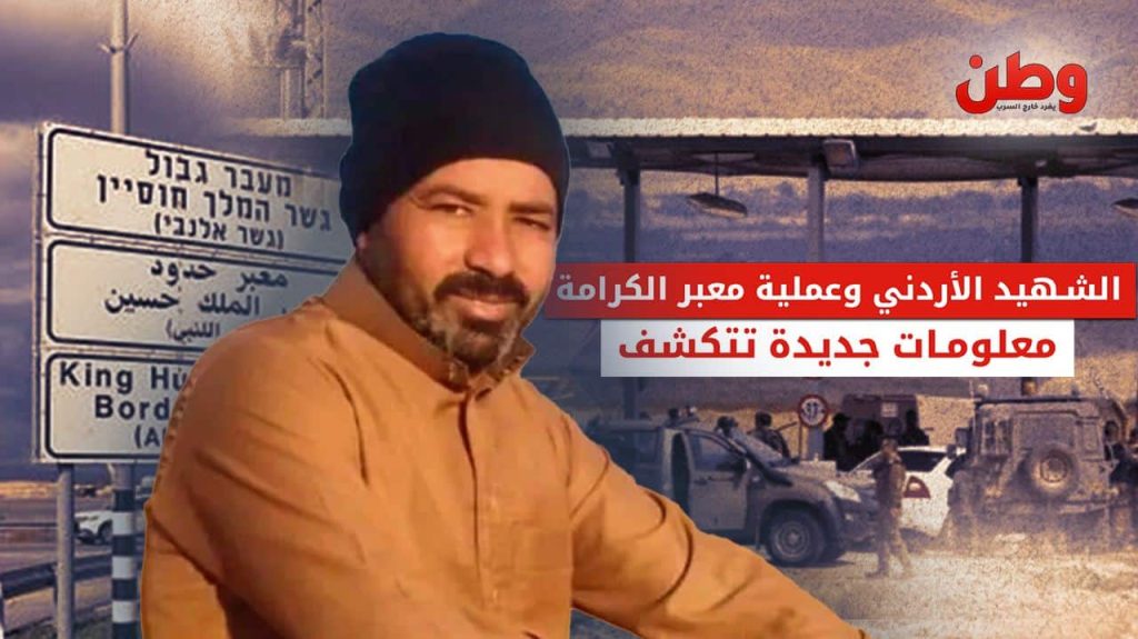 ماهر الجازي منفذ عملية معبر الكرامة