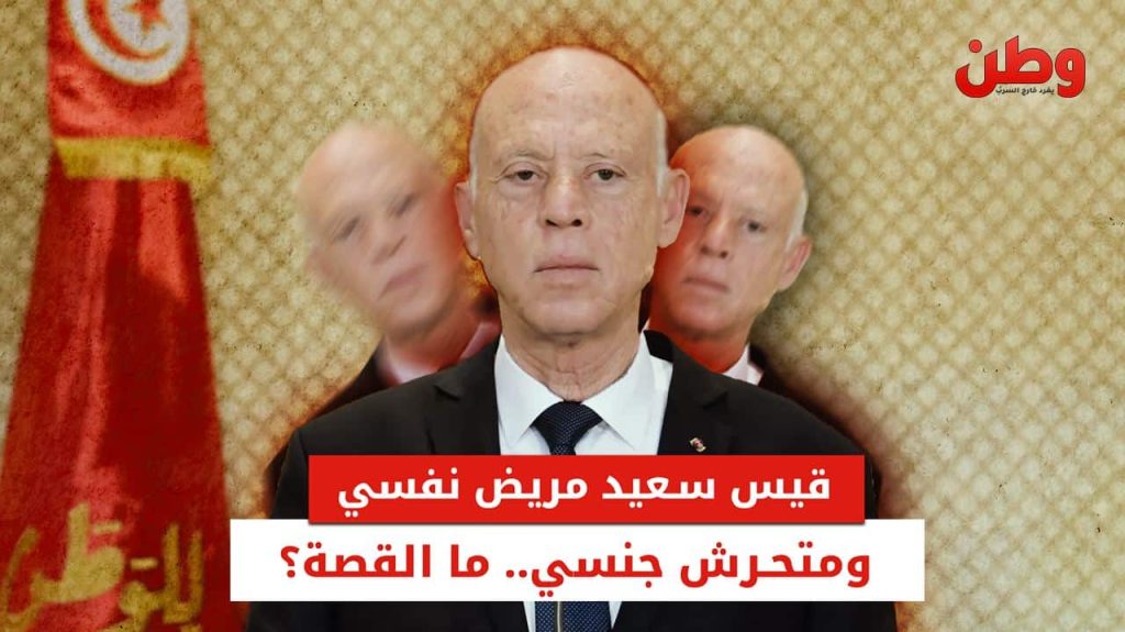 مرض قيس سعيد