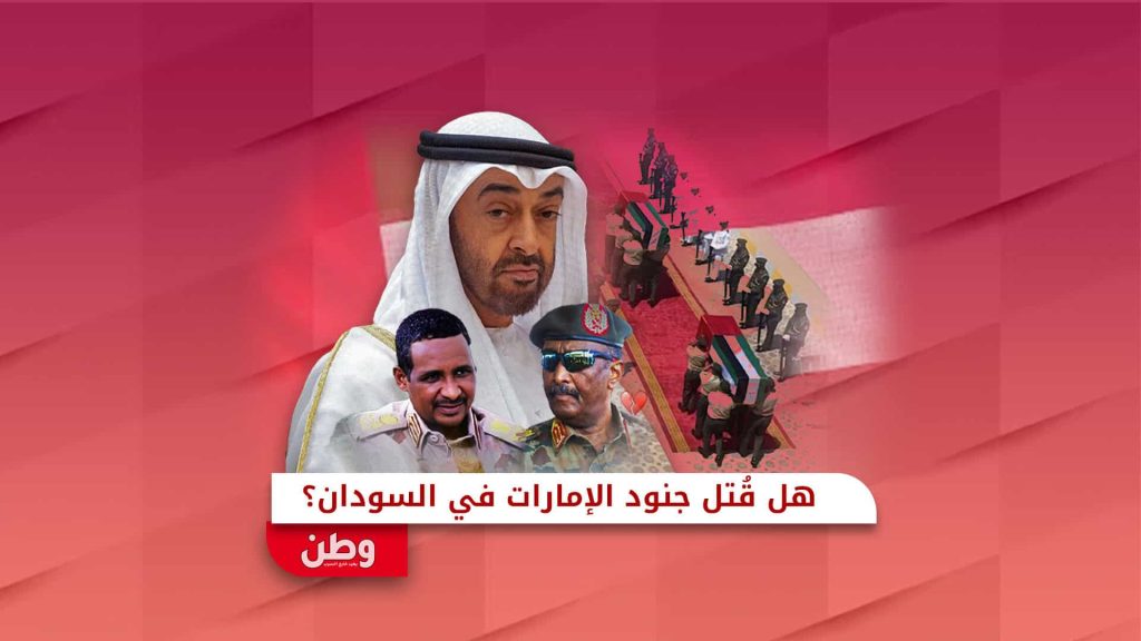 مقتل جنود إماراتيين في السودان