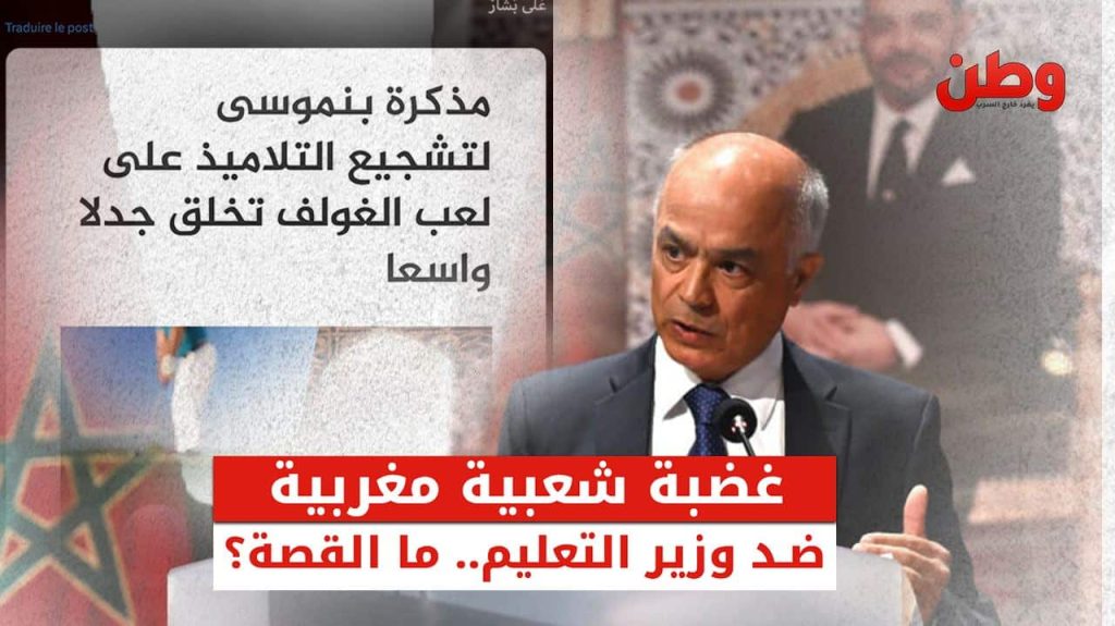 وزير التعليم المغربي شكيب بنموسى