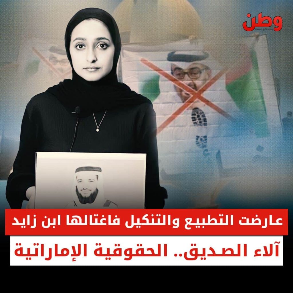 آلاء الصديق