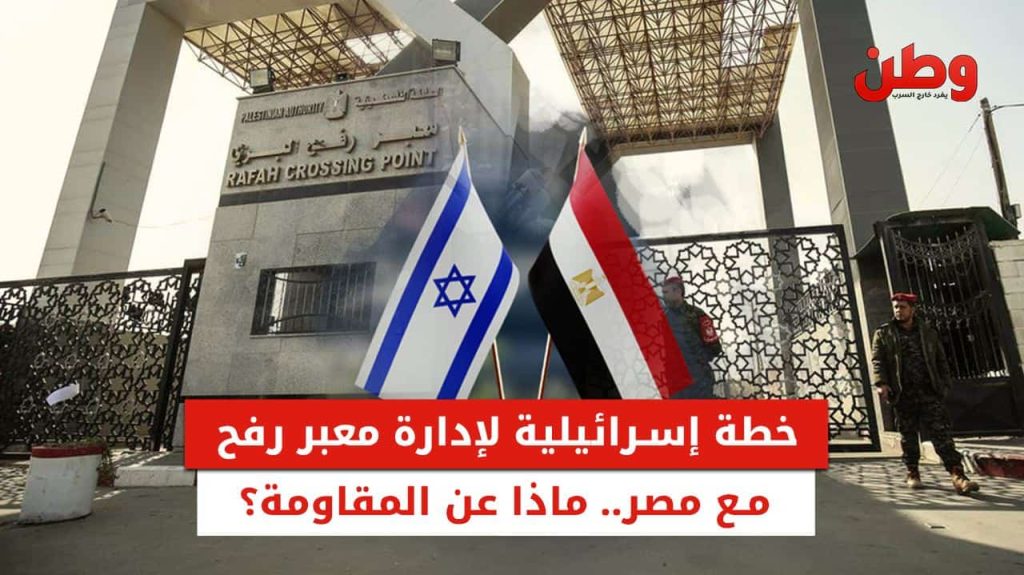 إدارة معبر رفح