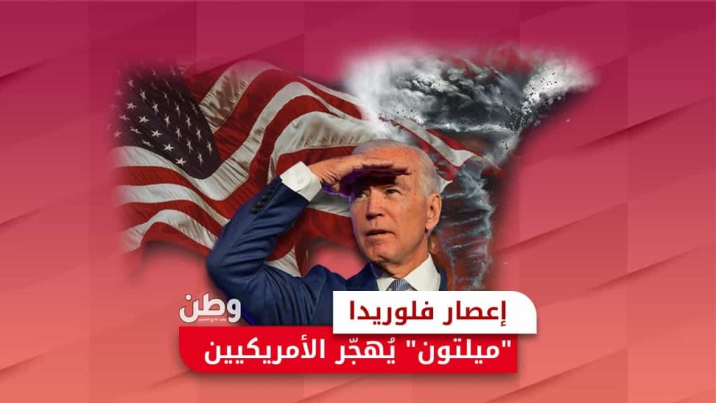 إعصار ميلتون