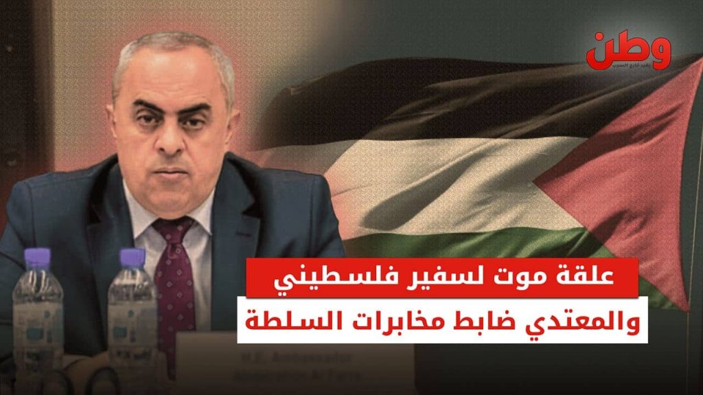 اعتداء على السفير الفلسطيني في بلجيكا