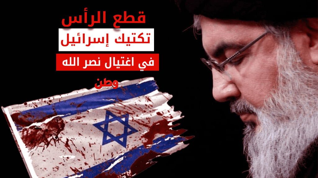 اغتيال حسن نصر الله