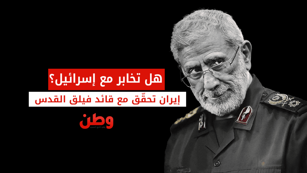 التحقيق مع إسماعيل قاآني