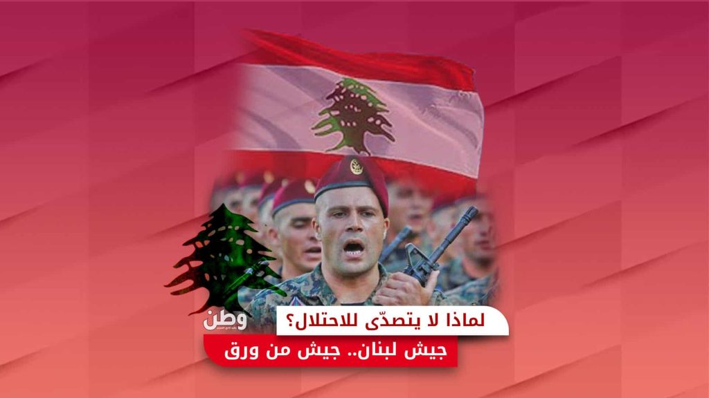 الجيش اللبناني