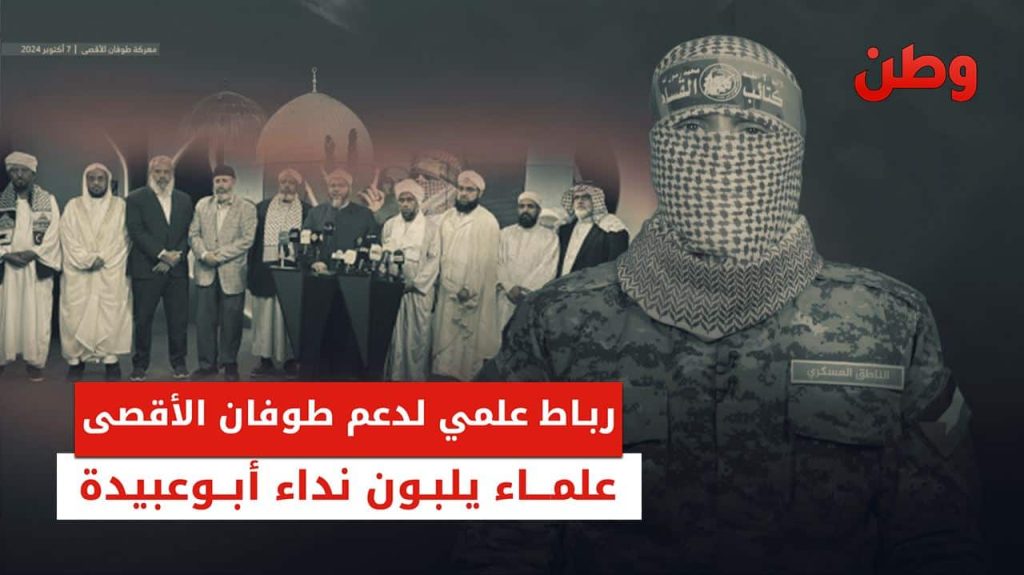 العلماء يدعمون طوفان الأقصى