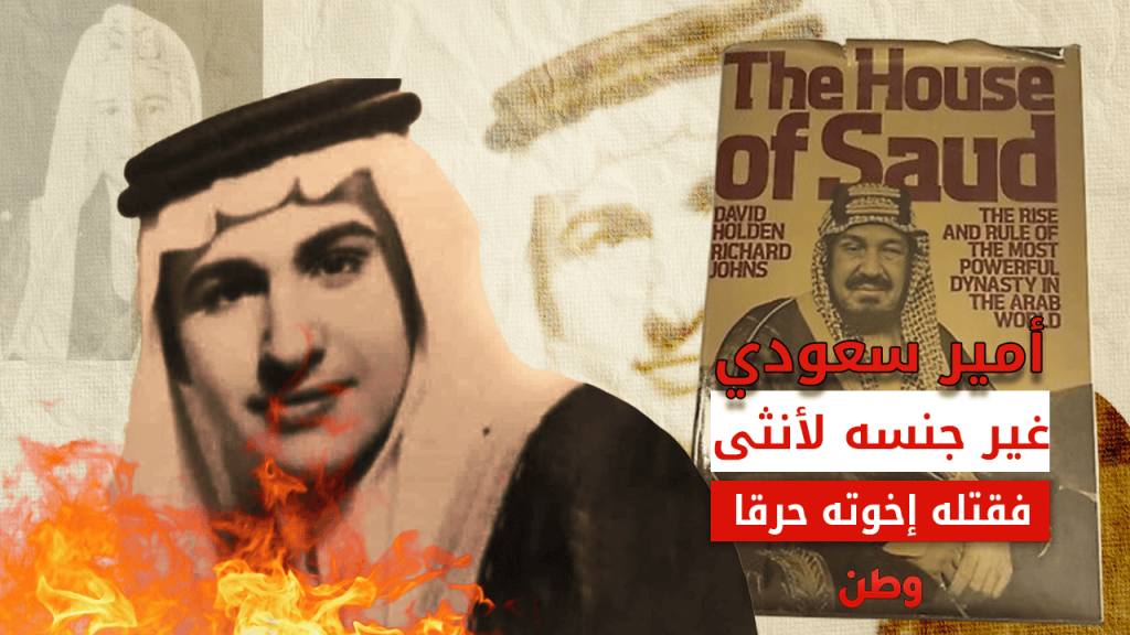 الأمير ثامر بن عبدالعزيز