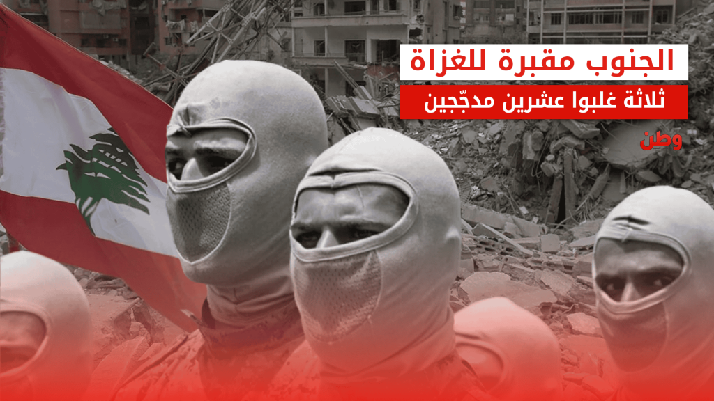 خسائر جيش الاحتلال الإسرائيلي في جنوب لبنان