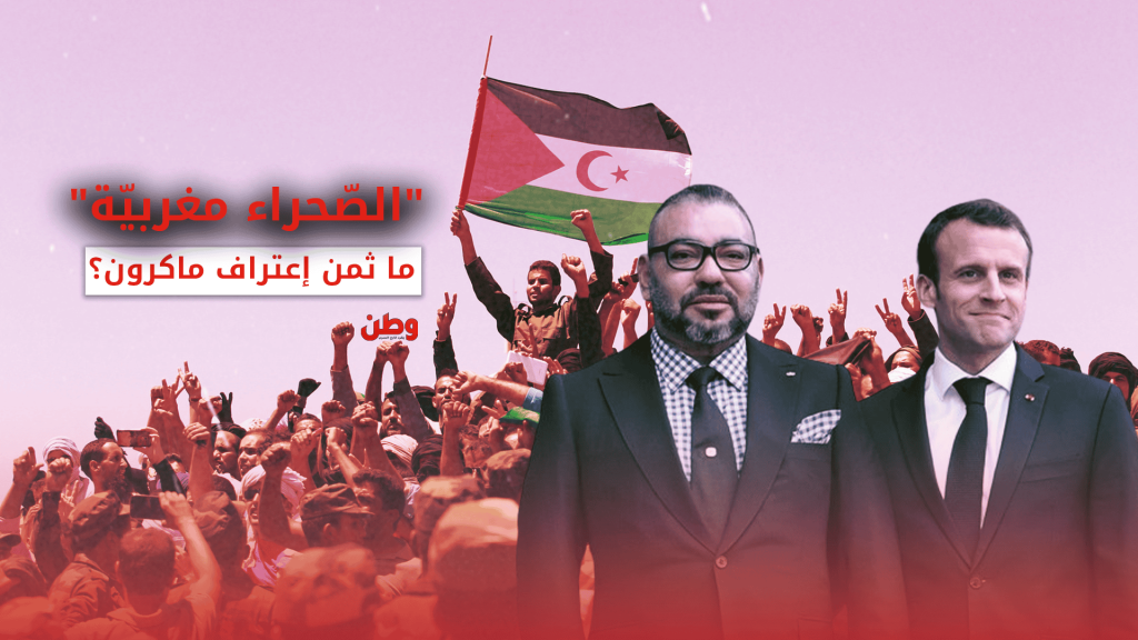 دعم فرنسا للسيادة المغربية على الصحراء الغربية