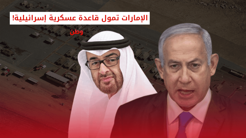 دور الإمارات في تعزيز الوجود الإسرائيلي في أرض الصومال