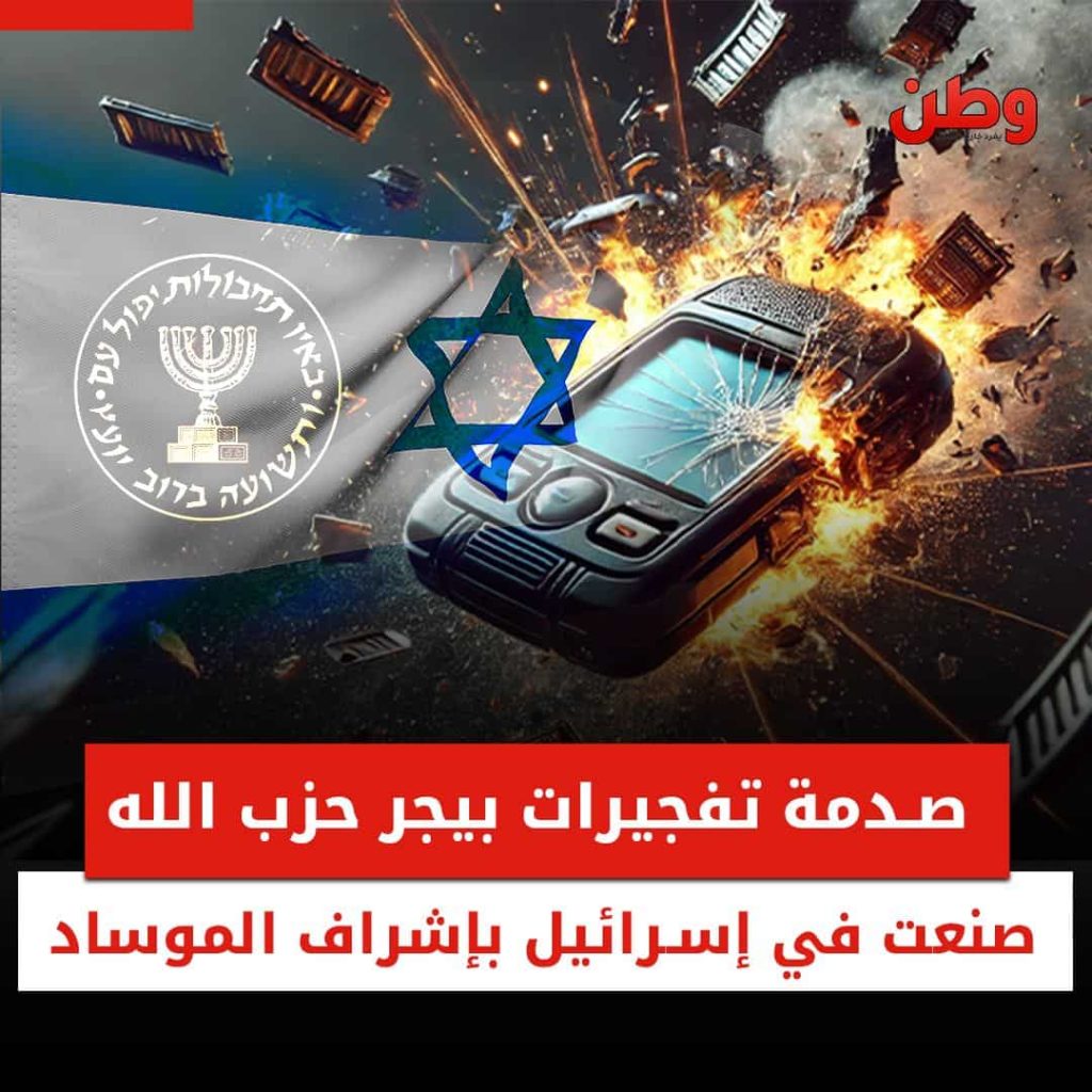 صفقة أجهزة البيجر وحزب الله