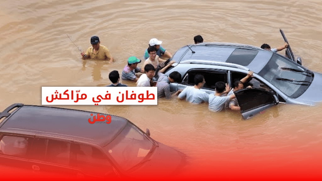 فيضانات مراكش