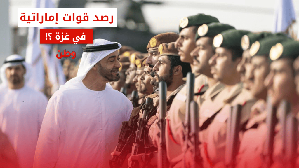 قوات إماراتية في غزّة