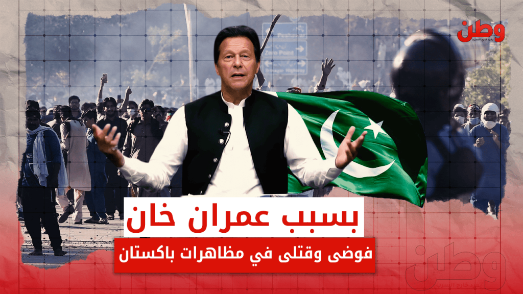 احتجاجات باكستان ضد اعتقال عمران خان