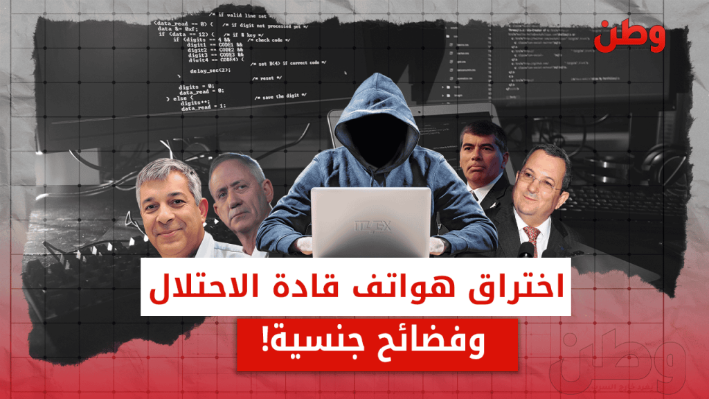 اختراق هواتف قادة الاحتلال