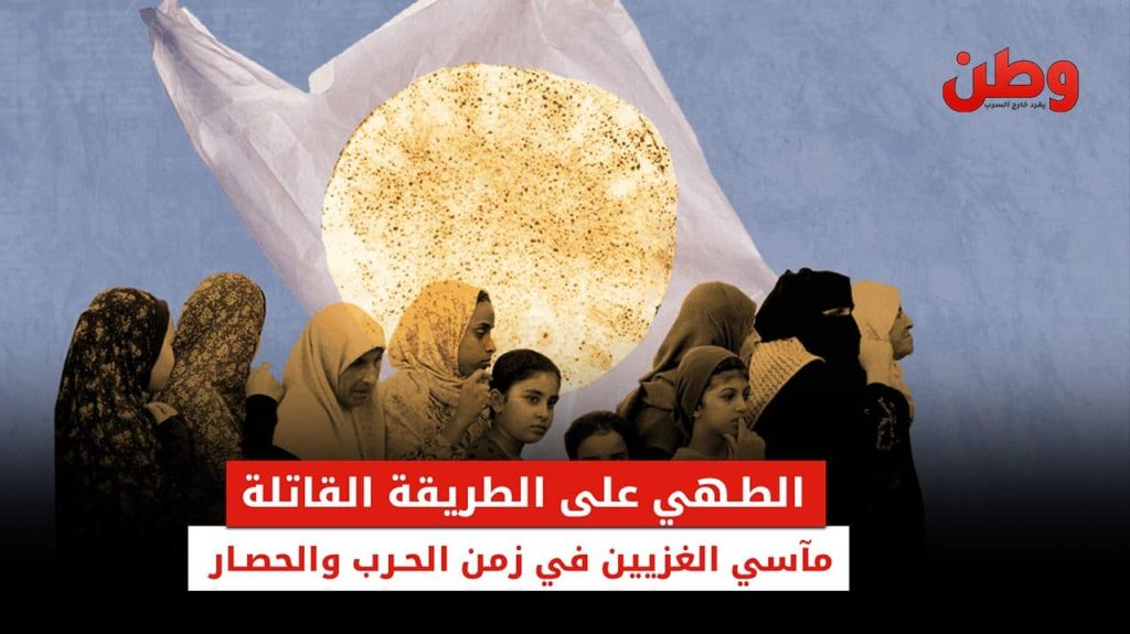 استخدام البلاستيك للخبز في غزة تحت الحصار