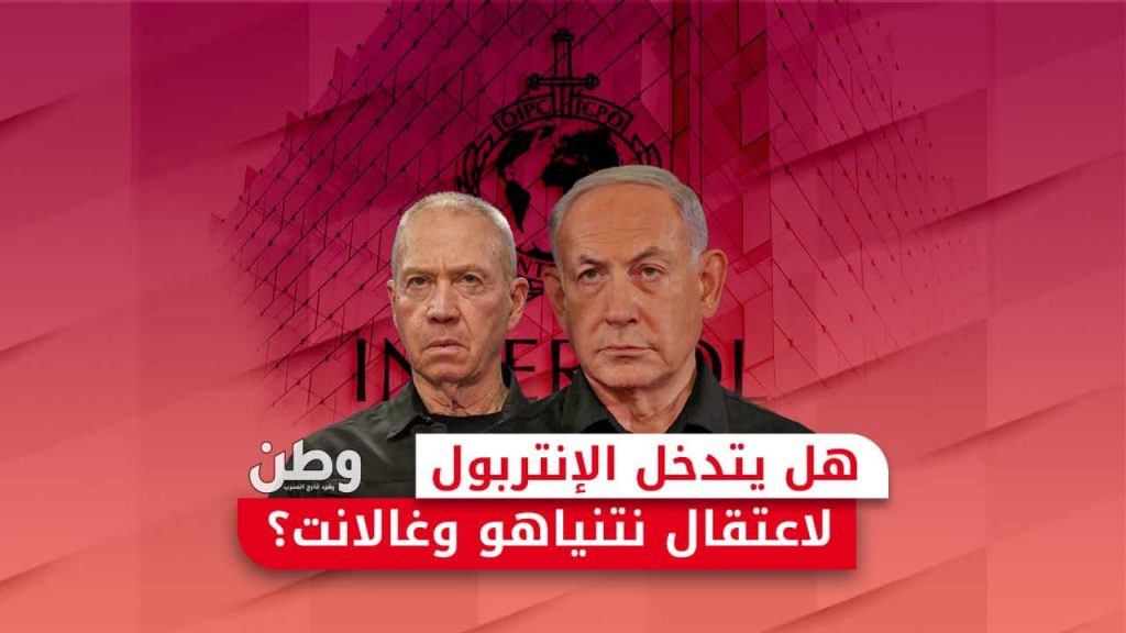 مذكرات اعتقال نتنياهو وغالانت