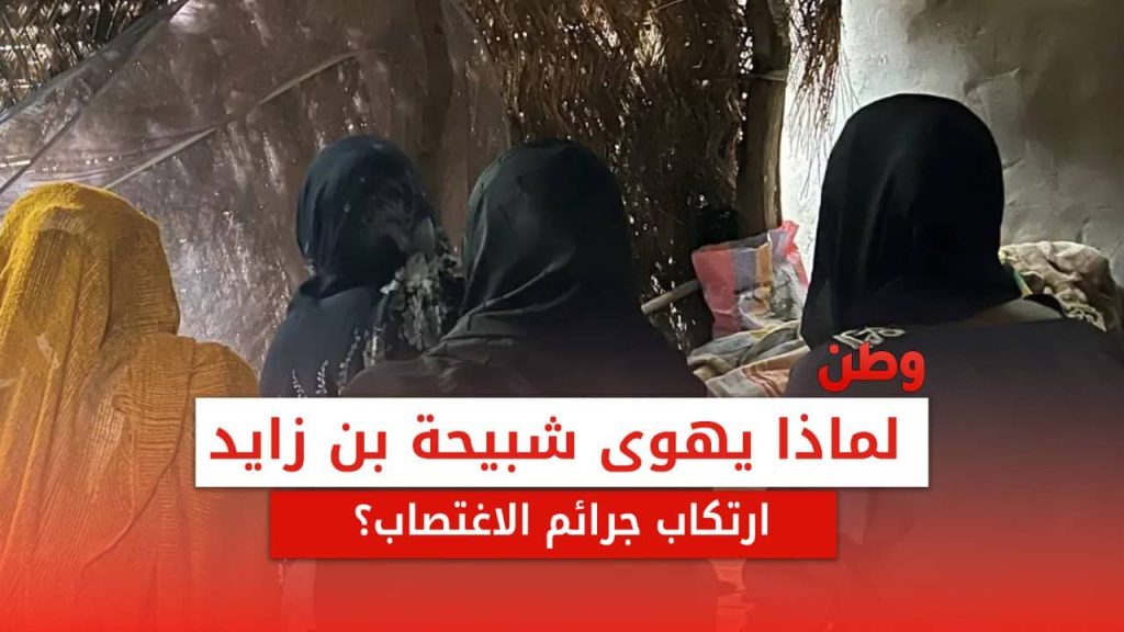 اغتصاب السودانيات