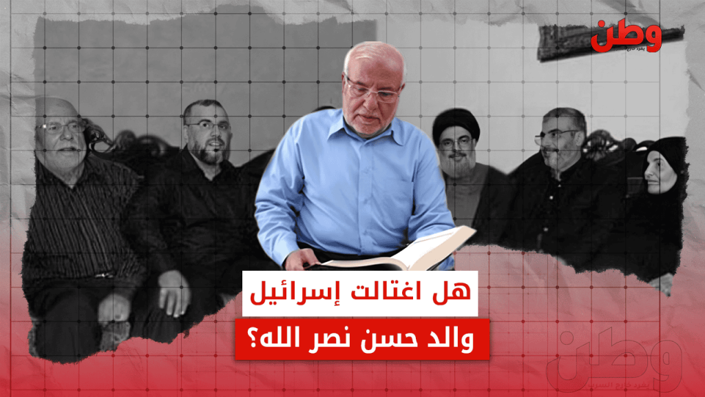 هل اغتالت إسرائيل والد حسن نصر الله في سوريا؟ اغتيال والد حسن نصر الله