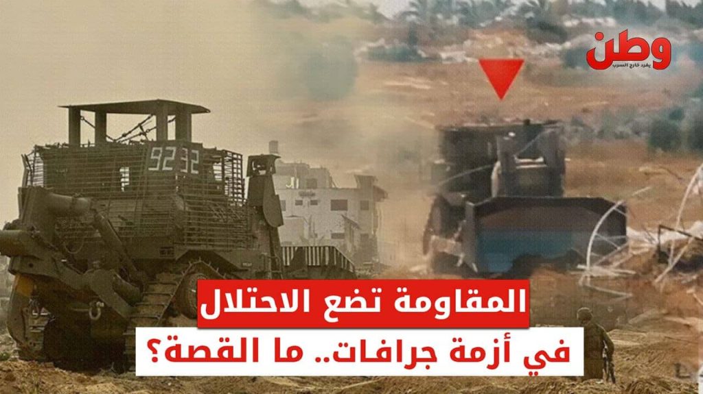 المقاومة تضمع الاحتلال في أزمة جرافات.. ما القصة؟ تجميد شحنة جرافات D9 الإسرائيلية