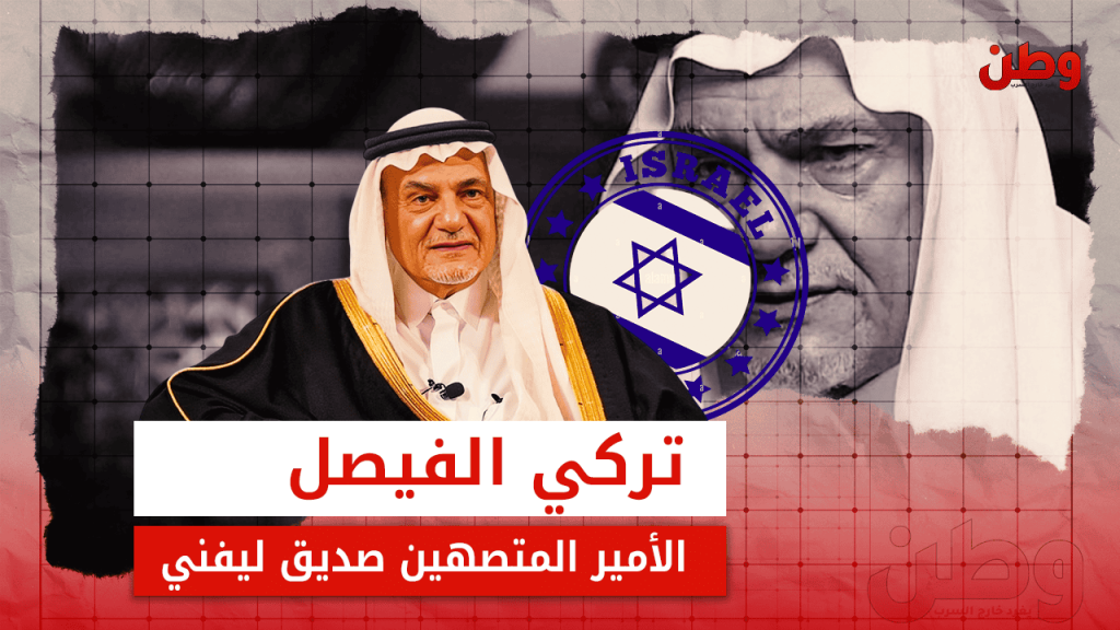 تركي الفيصل